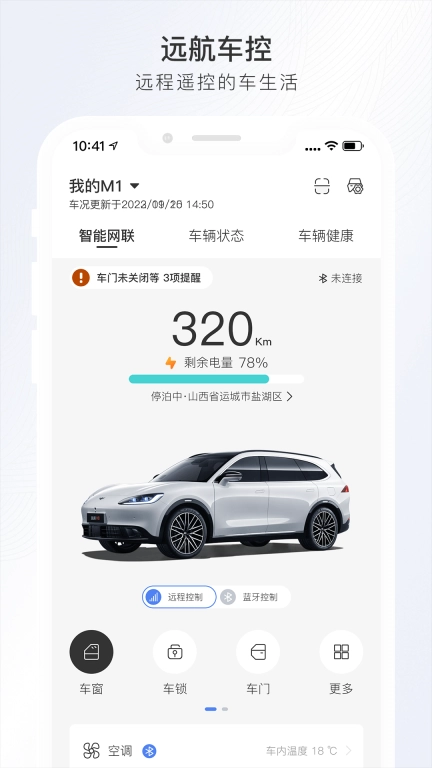远航智联