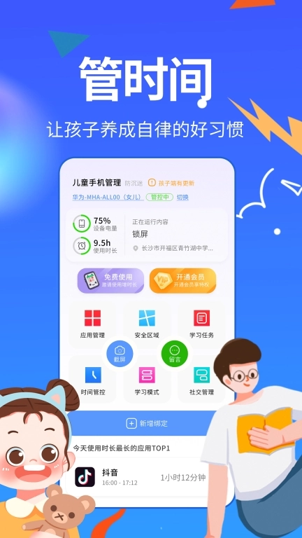 儿童手机管理-上网守护