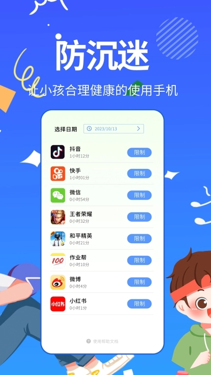 儿童手机管理-上网守护