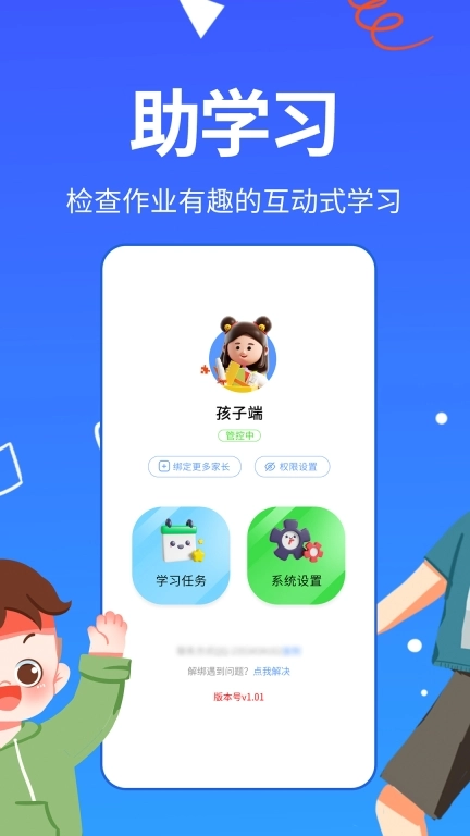儿童手机管理-上网守护