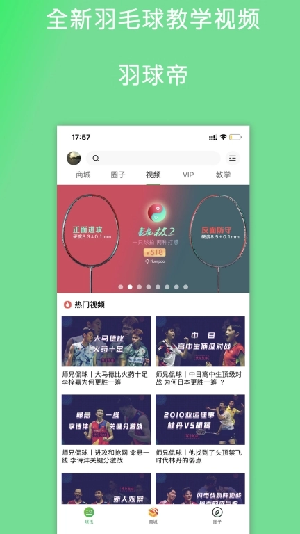 羽球帝-羽毛球爱好者