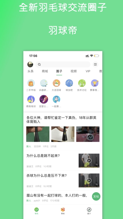 羽球帝-羽毛球爱好者
