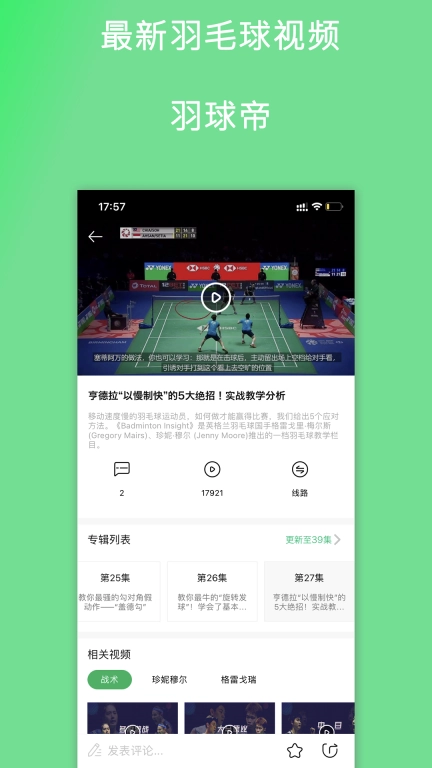 羽球帝-羽毛球爱好者