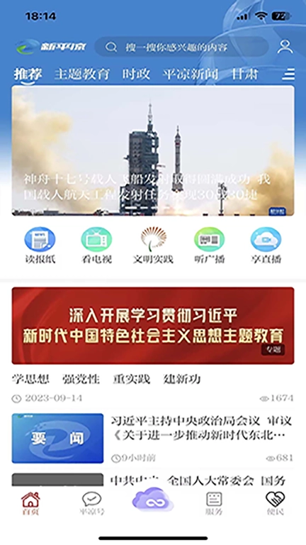 新平凉