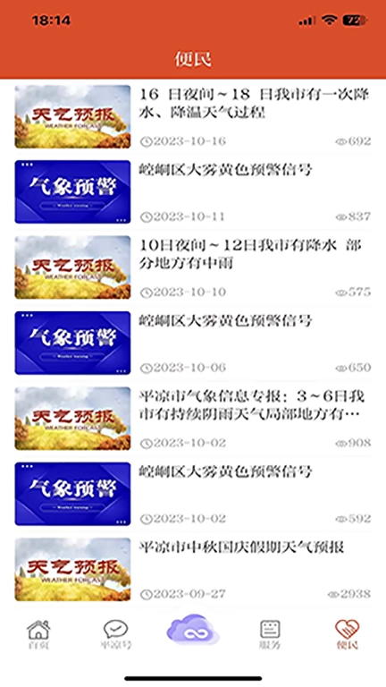 新平凉