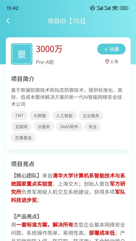 创投巨匠-精选项目每日更新