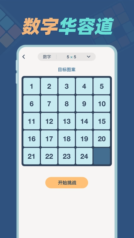 华容道训练