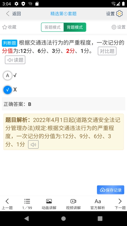 帮满意交规