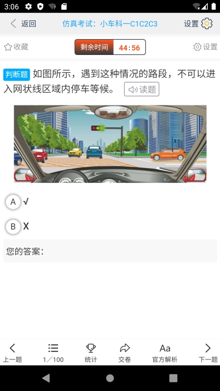 帮满意交规