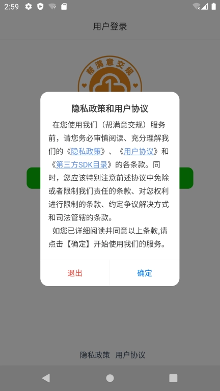 帮满意交规