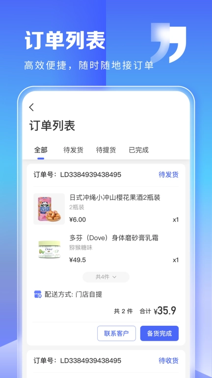 一秒到家商家版
