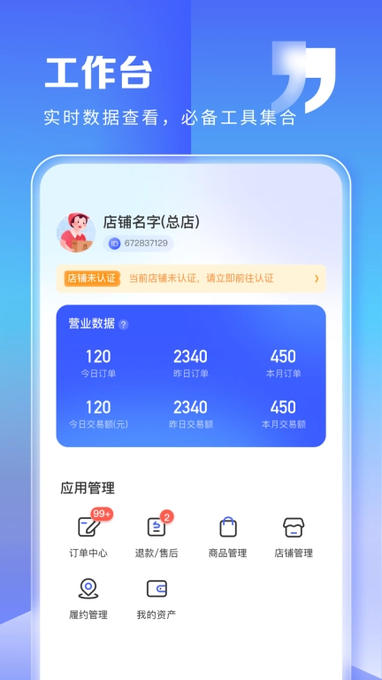 一秒到家商家版