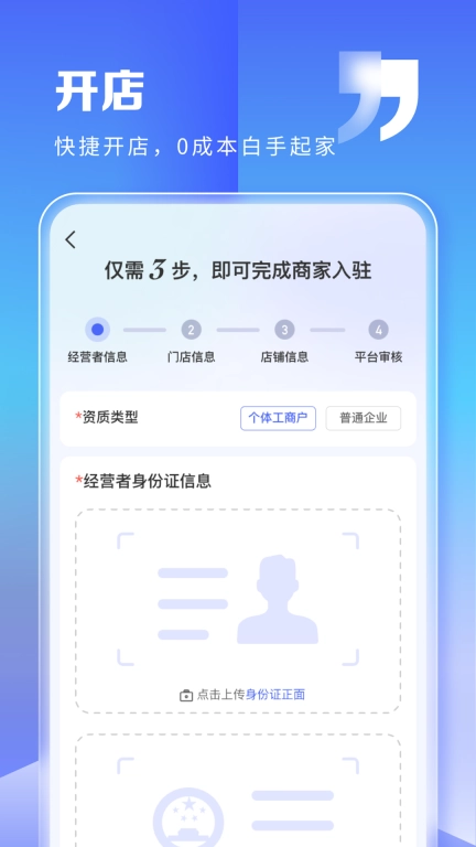 一秒到家商家版