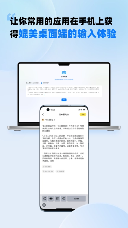 空气键盘-把电脑键盘借过来