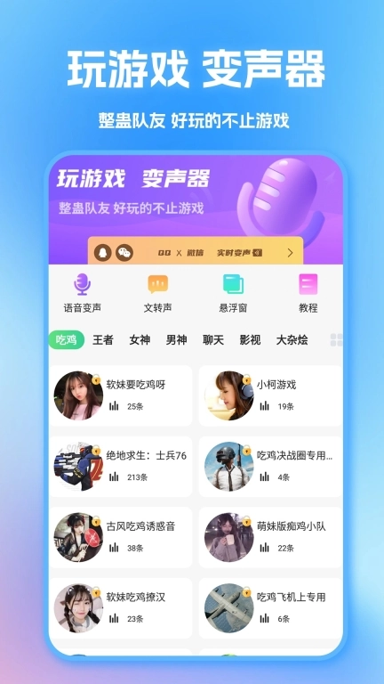 语音变声器