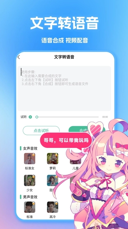 语音变声器