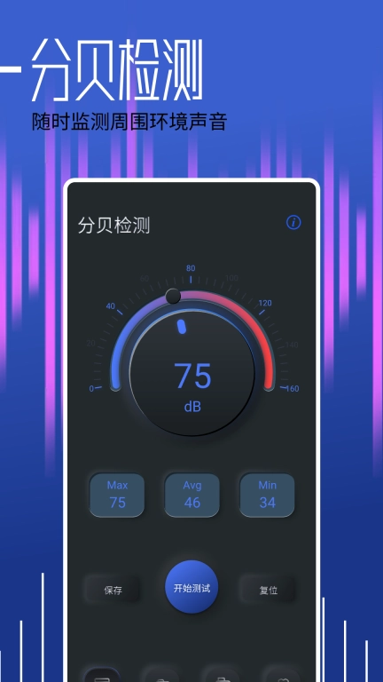 分贝大师-分贝测试仪