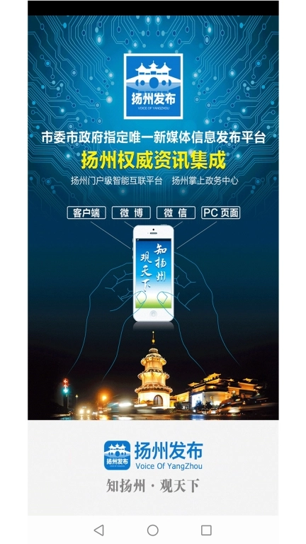 扬州发布