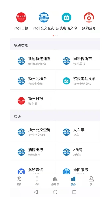 扬州发布