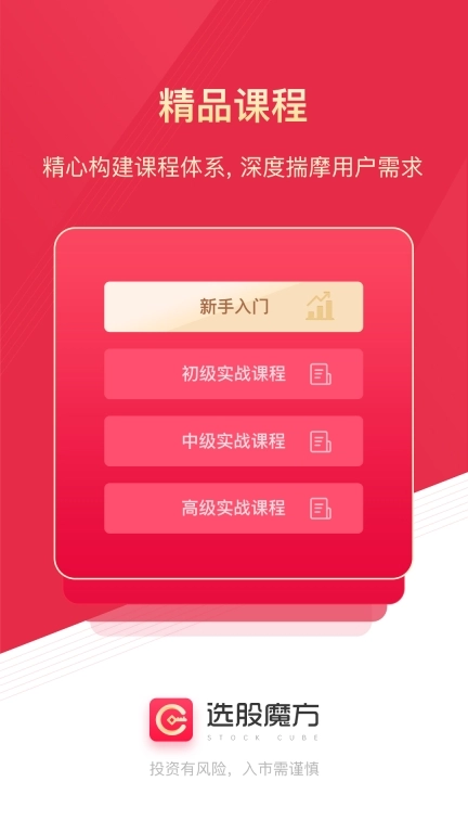 选股魔方-选股课程资讯行情