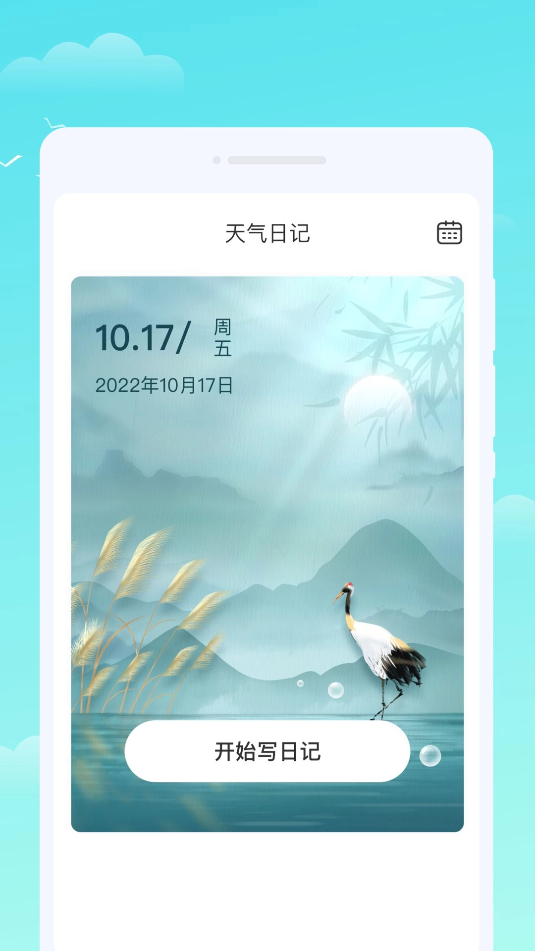 晴时天气