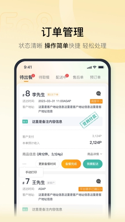 PandaDel M-订单管理很方便
