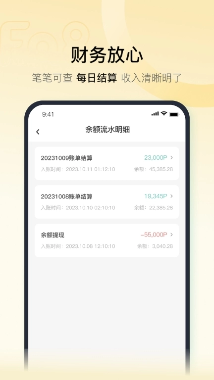 PandaDel M-订单管理很方便