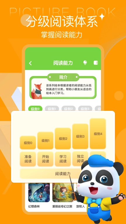 绘本课堂