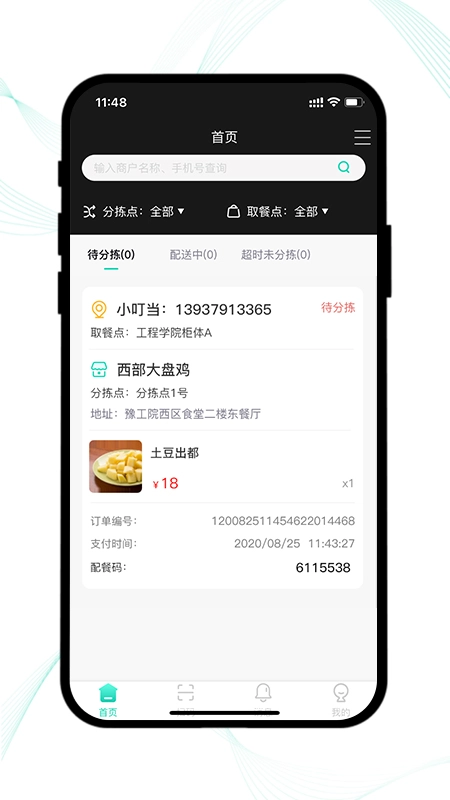 云易每食运营端