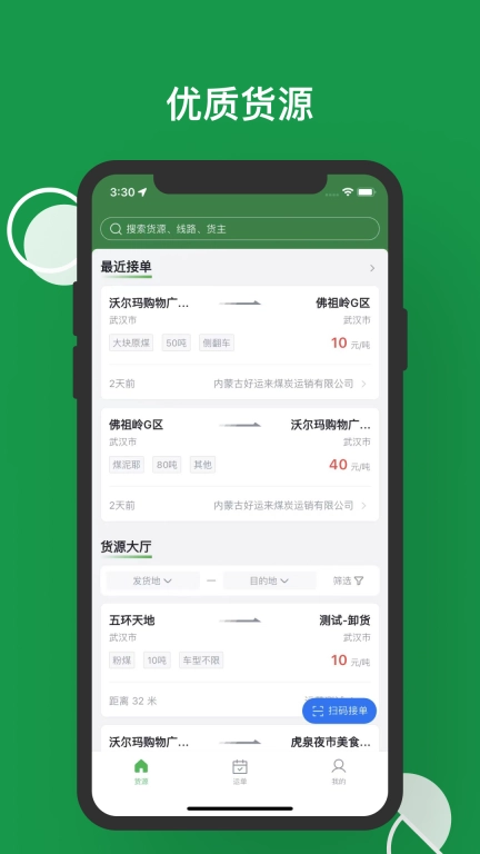 煤易宝司机端