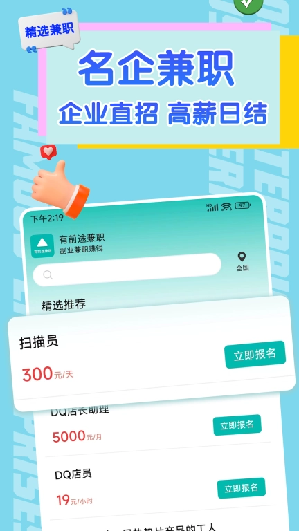 有前途兼职-手机高薪日结