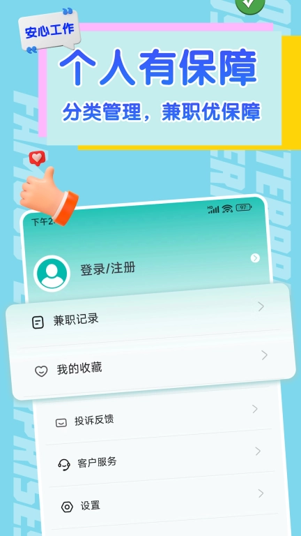 有前途兼职-手机高薪日结