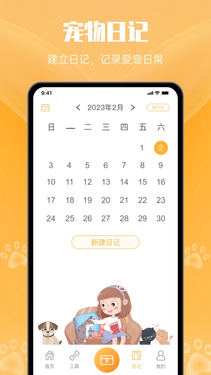 宠物翻译官