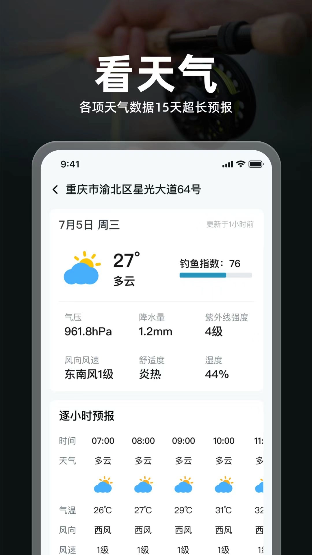 趣钓鱼-钓鱼助手