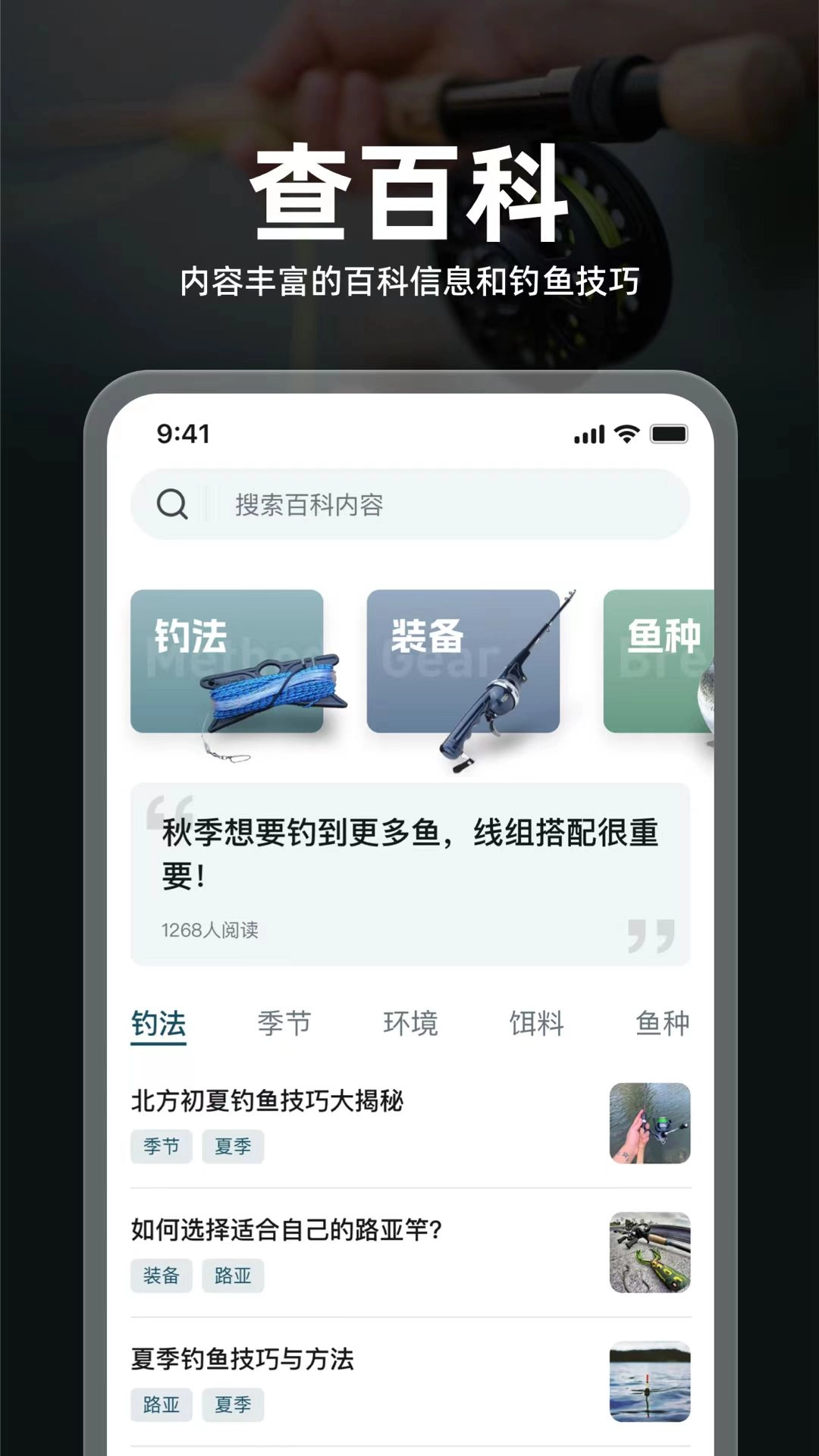 趣钓鱼-钓鱼助手