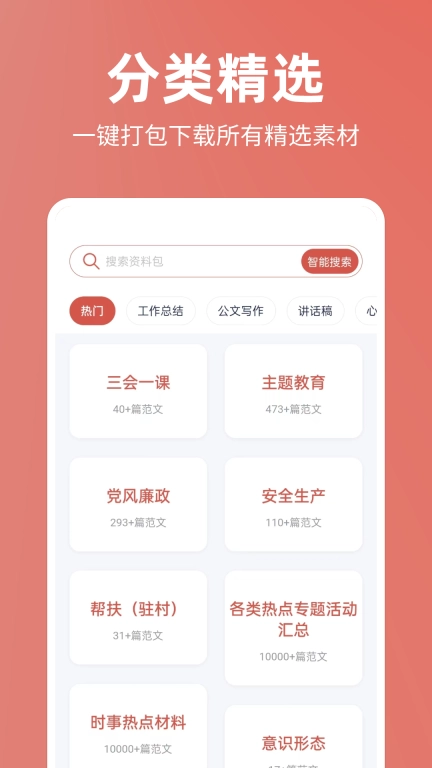番番文库-公文AI智能写作