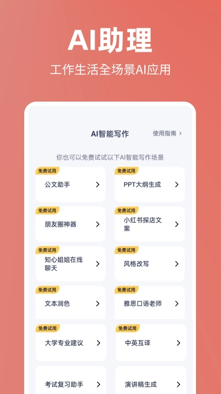 番番文库-公文AI智能写作