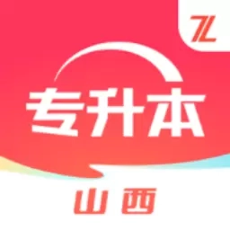 之了山西专升本