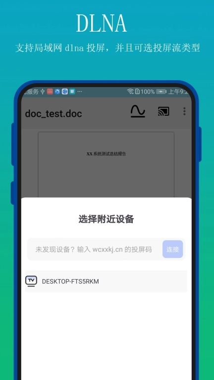 全能文档投屏-现场文档演说助手