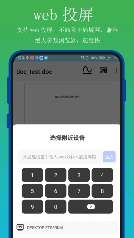 全能文档投屏-现场文档演说助手