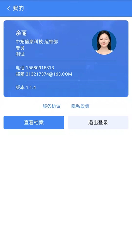 中拓HR