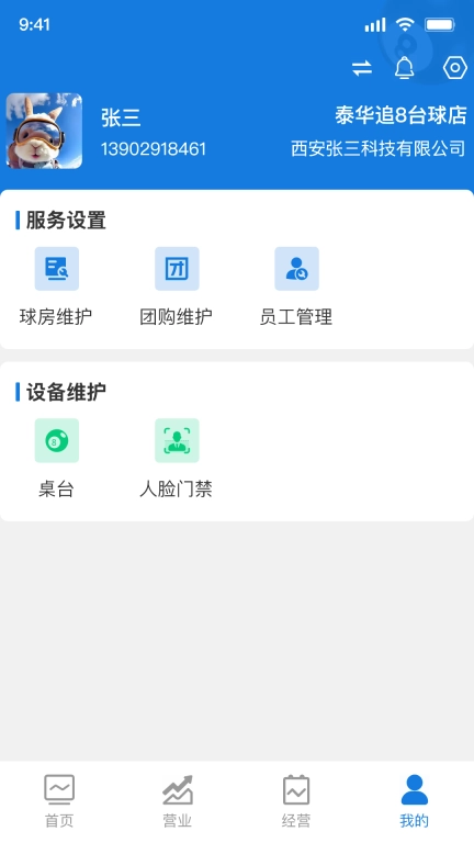 追8台球商户端