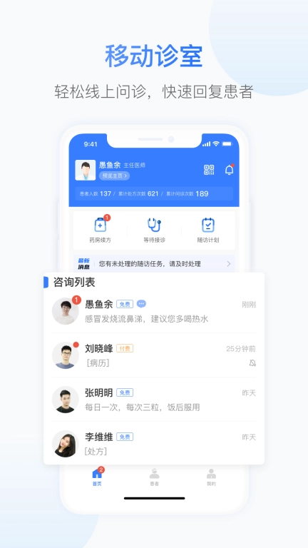 沐恩医生端
