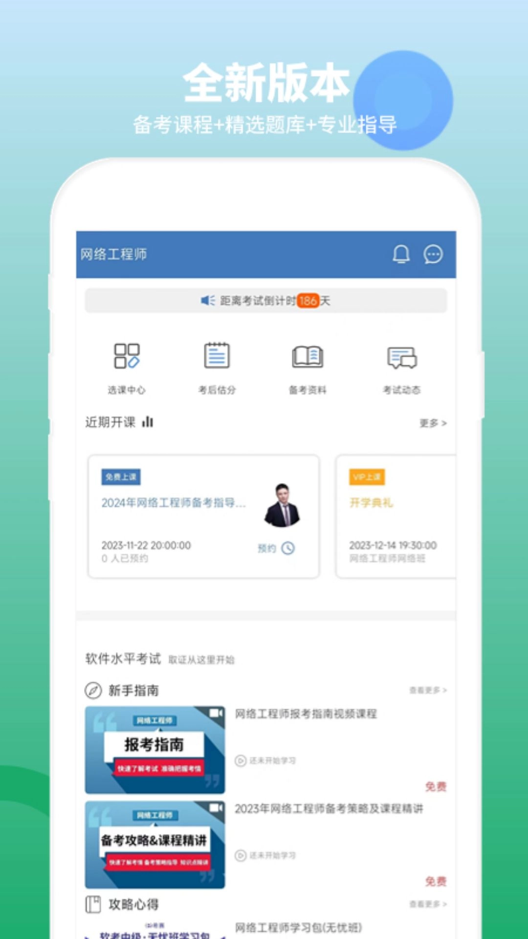 网络工程师题库