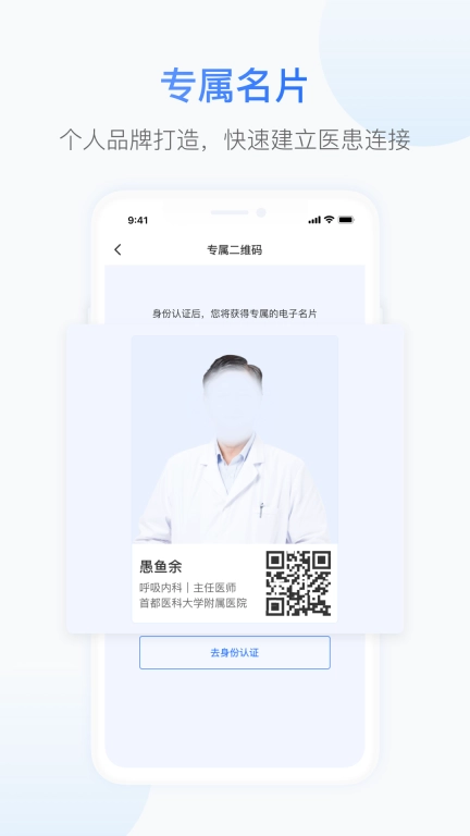 沐恩医生端