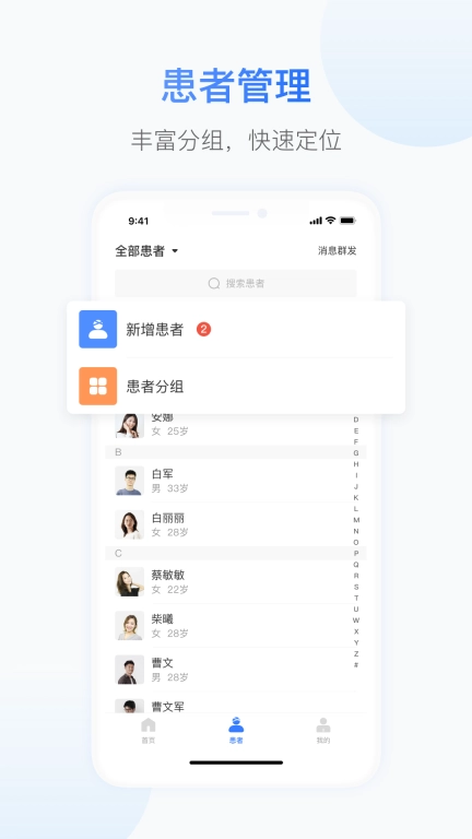沐恩医生端