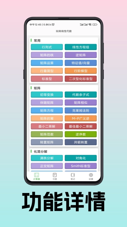 玩转线性代数-矩阵计算器