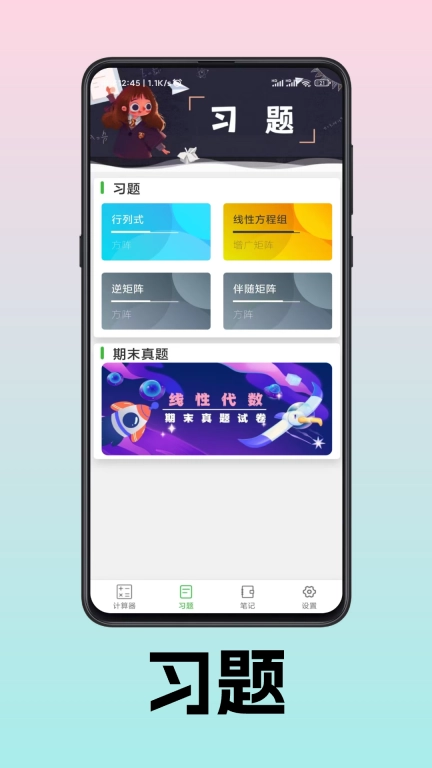 玩转线性代数-矩阵计算器