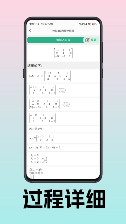 玩转线性代数-矩阵计算器