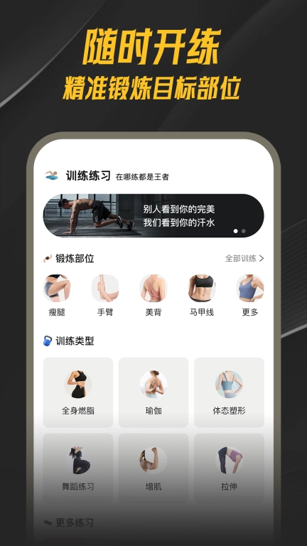乐动健身-减肥运动助手